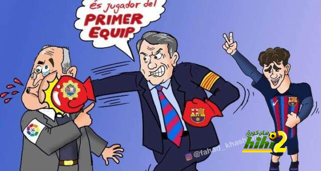 كاريكاتير .. تسجيل جافي و الضربة القاضية لـ تيباس!