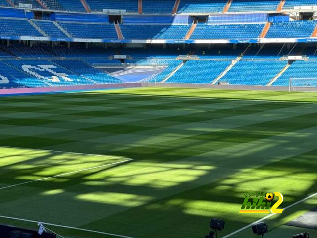 عشب السانتياجو برنابيو في أبهى صورة قبل ديربي مدريد