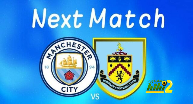 تفاصيل مباراة مانشستر سيتي و بيرنلي في كأس الاتحاد