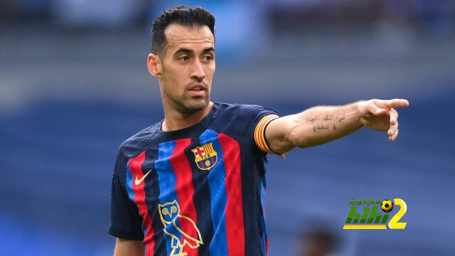 بوسكيتش يماطل في تحديد مصيره مع برشلونة !