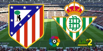 تشكيلة أتلتيكو مدريد المتوقعة أمام ريال بيتيس
