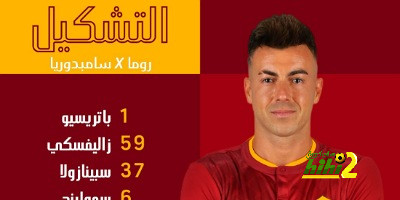 بدلاء روما أمام سامبدوريا في الدوري الإيطالي