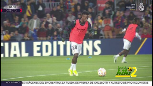 ريال مدريد يؤدي عمليات الإحماء قبل الكلاسيكو