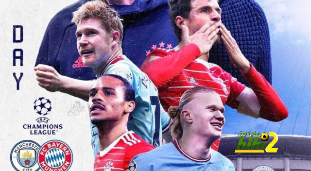 تفاصيل مباراة مانشستر سيتي و بايرن ميونخ في دوري أبطال أوروبا