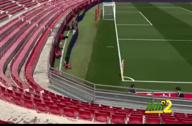 فيديو من ملعب جيرونا قبل مواجهة ريال مدريد