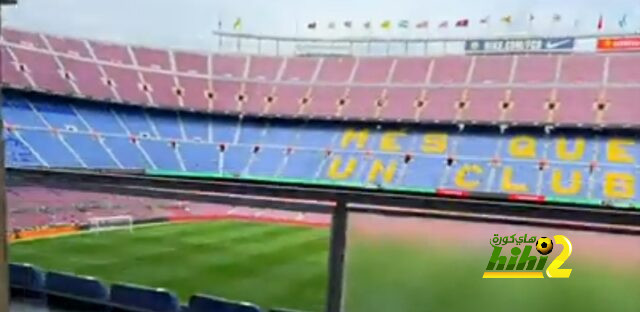 فيديو.. جولة في ملعب الكامب نو قبل لقاء برشلونة و ريال سوسيداد