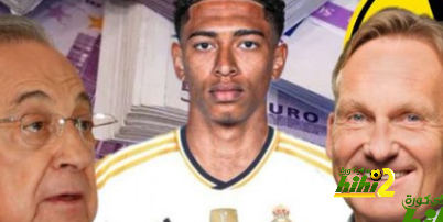 ريال مدريد ودورتموند متناقضان في صفقة بيلينجهام !