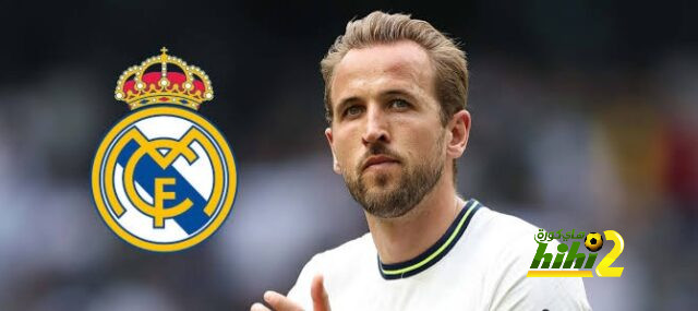 هل ريال مدريد يرغب في ضم هاري كين..؟