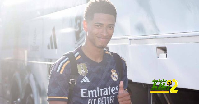 موعد الظهور الأول لـ جود بيلينجهام مع ريال مدريد