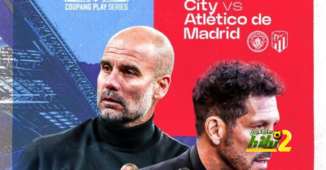 تشكيلة أتليتكو مدريد الرسمية للقاء مانشستر سيتي