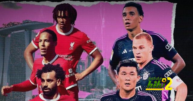 لاعب البايرن يعلق على مواجهة ليفربول
