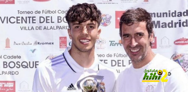 لاعب ريال مدريد يستعد للانضمام إلى إنتر ميلان