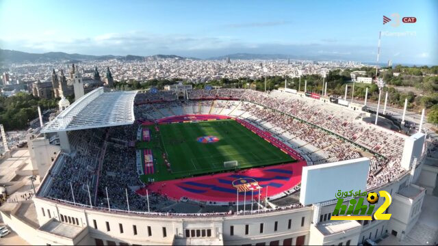 حضور كبير لجمهور برشلونة في ملعب لويس كومبانيس قبل لقاء توتنهام