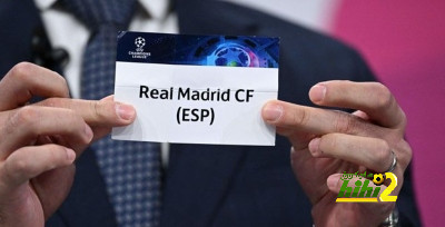 المنافسون المحتملون لريال مدريد في دور المجموعات من دوري الأبطال