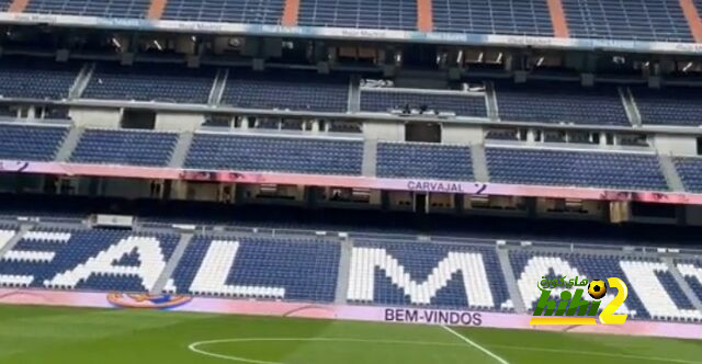 فيديو .. جولة من مسرح السانتياجو برنابيو قبل لقاء ريال مدريد و سوسيداد