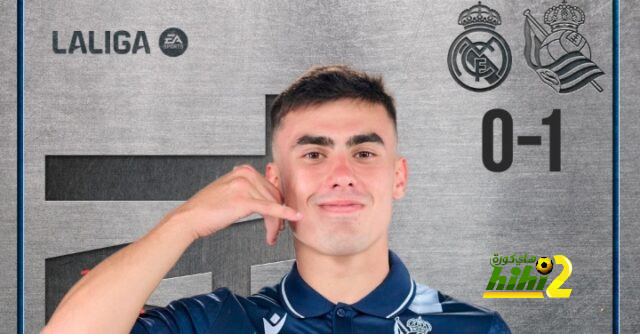 نهاية الشوط الأول .. سوسيداد يتقدم على ريال مدريد بهدف نظيف في الليجا