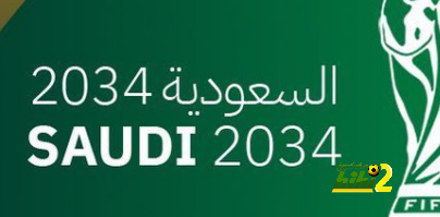هذه الحالة ستضمن للسعودية إستضافة كأس العالم 2034 دون أي منافسة