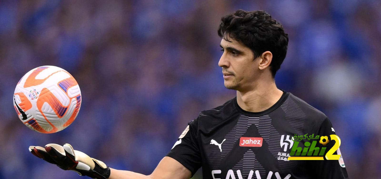 ياسين بونو يغازل جماهير الهلال بتصريح تاريخي