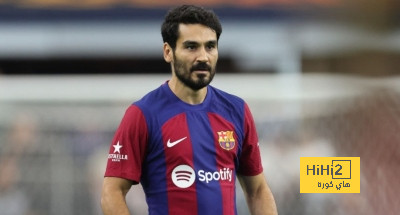 برشلونة يغلق قضية غوندوغان