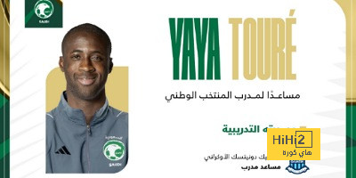 رسميا: يايا توريه ينضم لتدريبات المنتخب السعودي