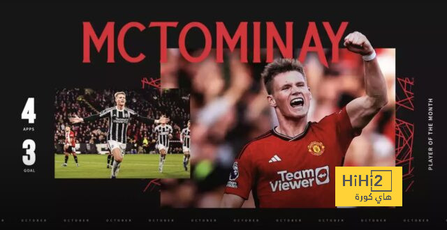 مكتوميناي لاعب شهر أكتوبر مع مانشستر يونايتد