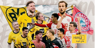 بطاقة مباراة بايرن ميونخ أمام بوروسيا دورتموند في الدوري الألماني