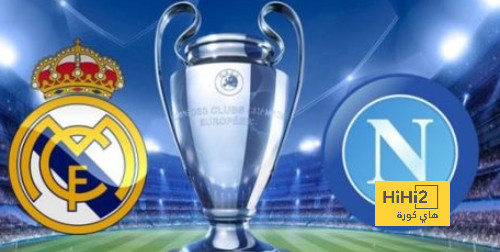 إجراءات صارمة من ريال مدريد في بيع تذاكر مباراة نابولي