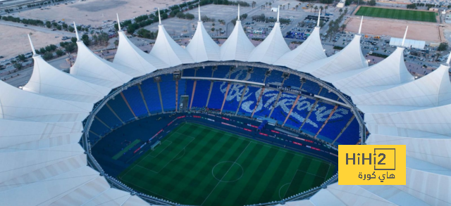 جاهزية ملعب الدرة لاستضافة قمة الهلال والنصر