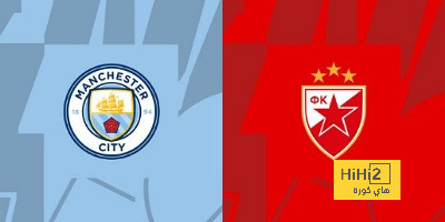 تفاصيل مباراة مانشستر سيتي أمام النجم الأحمر في دوري أبطال أوروبا