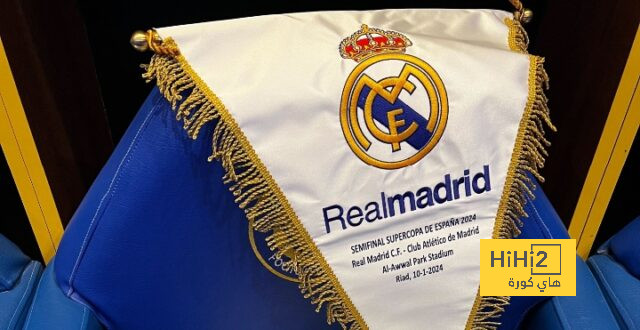 غرف ملابس ريال مدريد جاهزة لاستقبال اللاعبين قبل لقاء أتليتكو