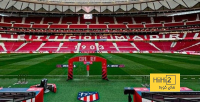 ملعب أتلتيكو مدريد في أتم الجاهزية للقاء ريال مدريد