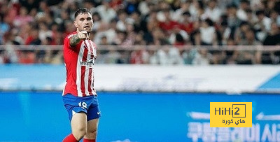 لاعب أتلتيكو مدريد يرحل إلى سوسيداد