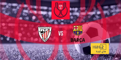 تفاصيل مباراة برشلونة أمام أتلتيك بلباو في كأس ملك إسبانيا