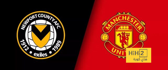 تفاصيل مباراة مانشستر يونايتد أمام نيوبورت كاونتي في كأس الاتحاد الإنجليزي