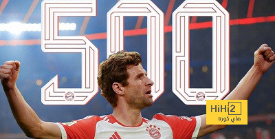 مولر يصل لـ 500 فوز مع البايرن