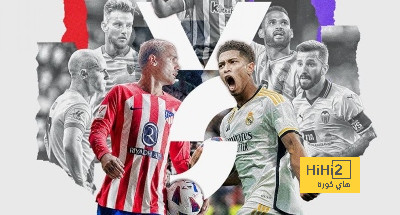 ريال مدريد يتسلح بالتاريخ قبل مواجهة أتلتيكو مدريد