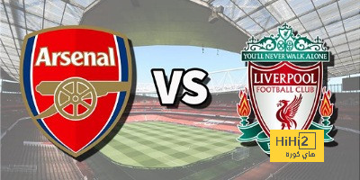 تفاصيل مباراة ليفربول أمام أرسنال في الدوري الإنجليزي