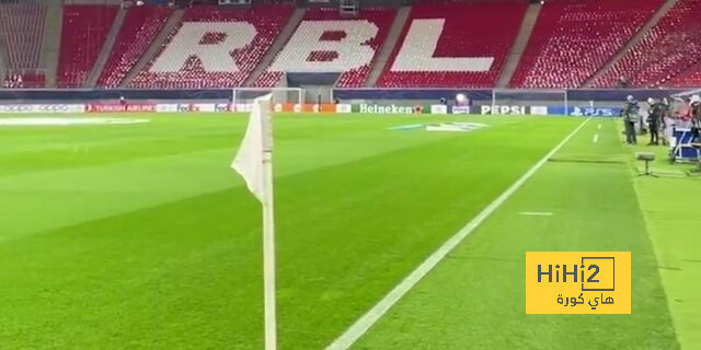 ملعب لايبزيغ في أتم الجاهزية للقاء ريال مدريد