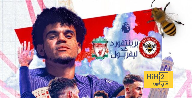 ليفربول يتفوق مؤخرا على برينتفورد