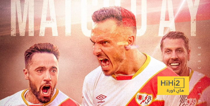 تقييم رايو فاليكانو في الشوط الأول أمام ريال مدريد