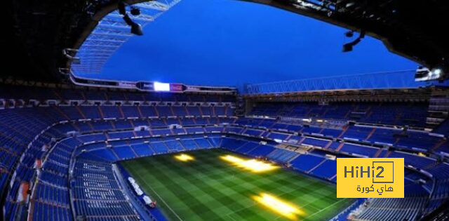 جاهزية ملعب السانتياجو برنابيو للقاء إشبيلية و ريال مدريد