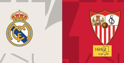 أرقام ريال مدريد ضد إشبيلية عبر التاريخ
