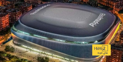 الأرباح السنوية المقدرة لريال مدريد بعد انتهاء التجديدات في البرنابيو