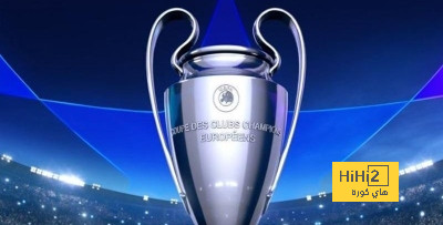 الكومبيوتر يتدخل.. تعديلات جديدة في قرعة دوري أبطال أوروبا بنظامها الجديد