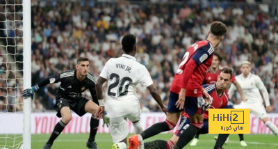ريال مدريد يتسلح بالتاريخ قبل مواجهة أوساسونا