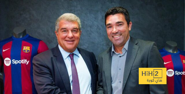 ديكو يطمئن جمهور برشلونة قبل ميركاتو الصيف