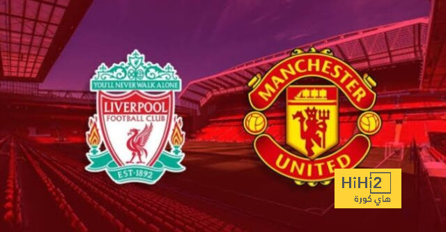التعادل يحسم كلاسيكو الدوري الانجليزي بين مانشستر يونايتد و ليفربول