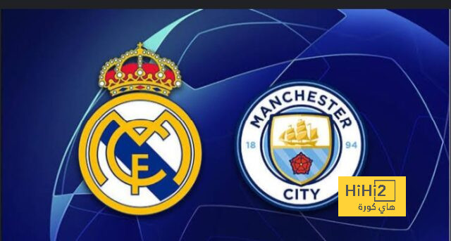 ريال مدريد و مانشستر سيتي لا يخسران في حضور الحكم المعين لإدارة المباراة بينهما