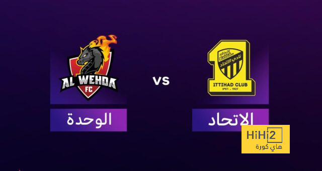 انطلاق الشوط الثاني بين الاتحاد والوحدة