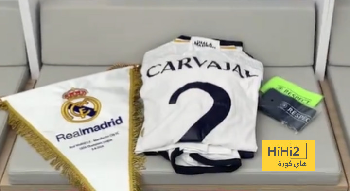 غرف ملابس ريال مدريد جاهزة لاستقبال اللاعبين قبل لقاء السيتي